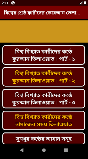 শ্রেষ্ঠ ক্বারীদের তেলাওয়াত Screenshot 2