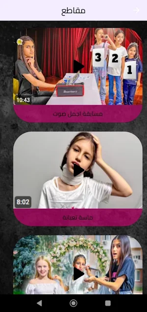 سوار وماسة Screenshot 3