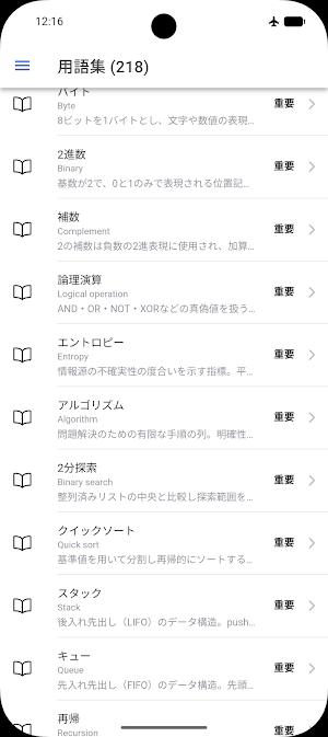 基本情報技術者試験 Screenshot 1