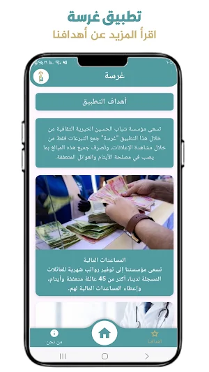 غرسة Screenshot 2