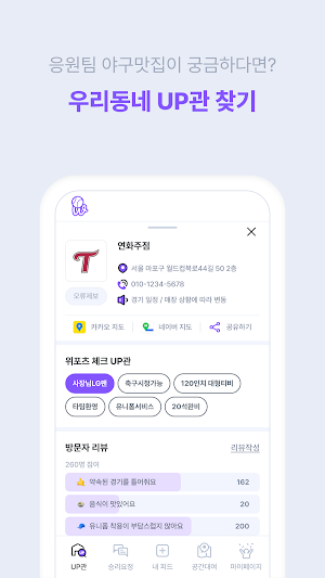 승리요정 인증 앱, 위포츠 Screenshot 1