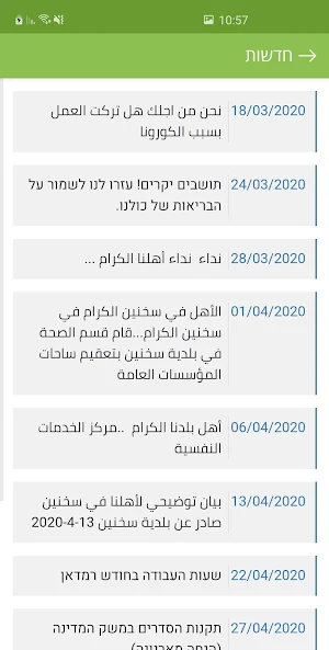 עיריית סח'נין - بلدية سخنين Screenshot 2