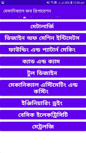 মেকানিক্যাল জব প্রিপারেশন Screenshot 1