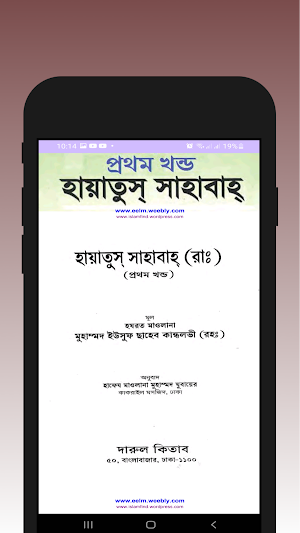 হায়াতুস সাহাবা সবখন্ড -Offline Screenshot 1