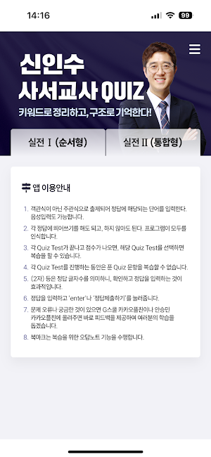 신인수 사서교사 Screenshot 0