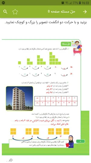 گام به گام ریاضی سوم Screenshot 3