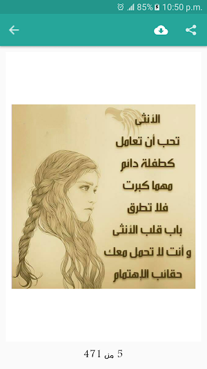 مجرد وجع بدون انترنت Screenshot 3