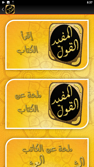 القول المفيد على كتاب التوحيد Screenshot 3