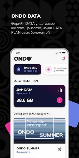 ONDO.mn Screenshot 1