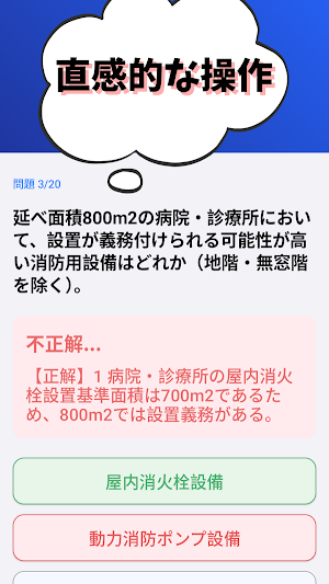 消防設備士-甲種-1類-試験対策-国家資格 2026年 Screenshot 3