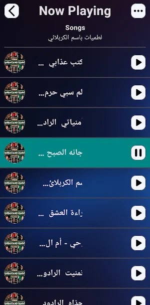 باسم الكربلائي 2025 بدون نت Screenshot 1