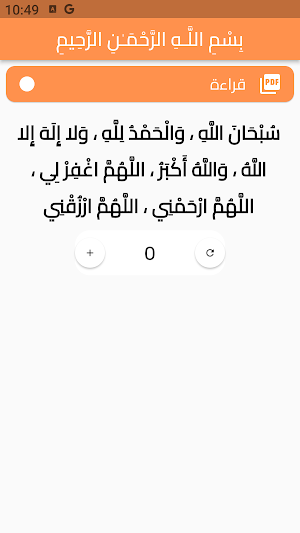 أوراد أهل السنة والجماعة Screenshot 0