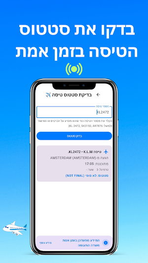 פספורטי – כל מה שצריך לטיסה Screenshot 1
