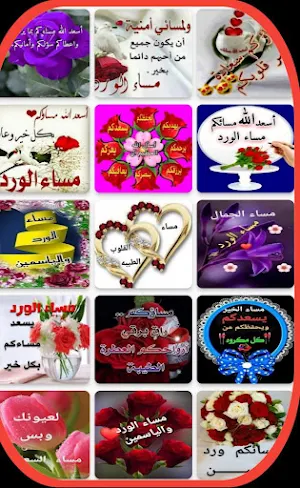 رسائل مساء الخير Screenshot 0