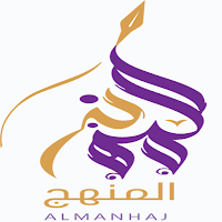 المنهج