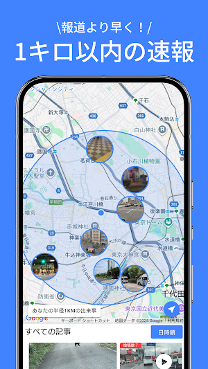 報道されない危機情報も: kikimo Screenshot 2