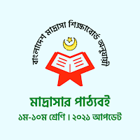 Madrasha board book 2021 - Ibtedai & Dakhil Books