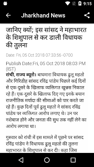 Jharkhand News taja khabar Screenshot 2