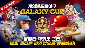 게임빌프로야구2020 슈퍼스타즈 Screenshot 1