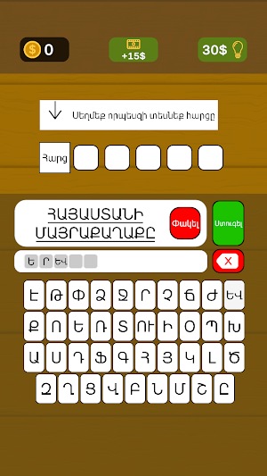 Խաչբառ Screenshot 2