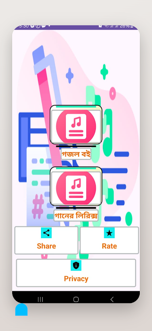 গজল বই ও গানের লিরিক্স Screenshot 0