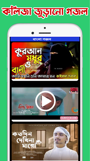 কলিজা জুড়ানো গজল -Bangla Gojol Screenshot 2