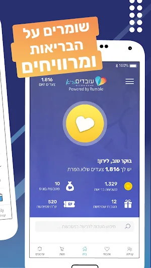 עובדים בריא Screenshot 2