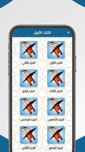 تفسير القران الكريم مسموع Screenshot 1