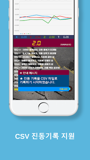 진동계 (정확한 진동측정기) Screenshot 1