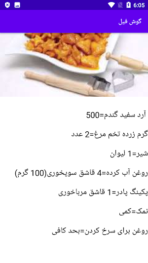 طرز تهیه شیرینی سنتی Screenshot 1