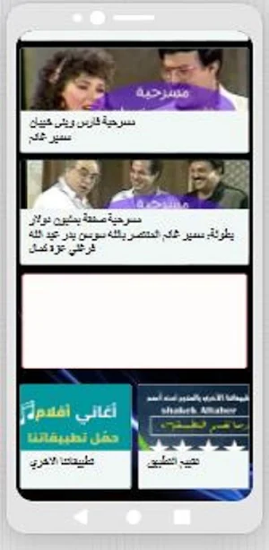 مسرحيات سميرغانم Screenshot 2