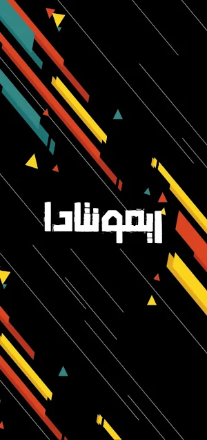 ريمونتادا - Remontada Screenshot 1