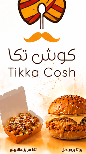 كوش تكا | KUSH TIKKA Screenshot 1