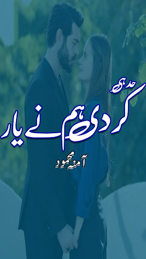 Had Hi Kardi Hum Ne Yara Novel Screenshot 0
