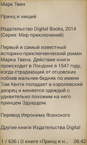 Принц и нищий, Марк Твен Screenshot 1