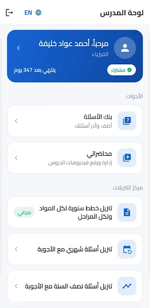 Asatidh — اساتيذ Screenshot 1