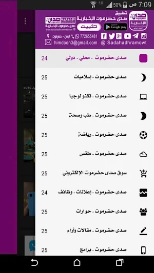 صدى حضرموت الإخبارية Screenshot 2