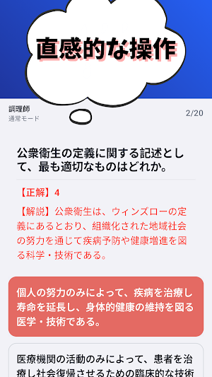 飲食/調理資格-管理栄養士-製菓衛生師-調理師-パン製造等 Screenshot 3