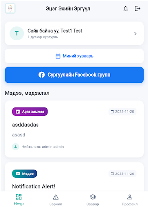 Эцэг Эхийн Эргүүл Screenshot 1
