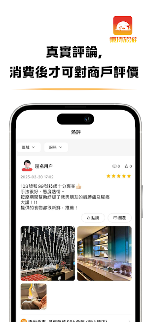 秉持旅遊 Screenshot 1