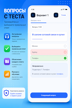 Экзамен Патент РВП ВНЖ 2026 Screenshot 2