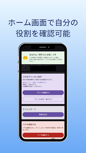 つながるみまもる Screenshot 1