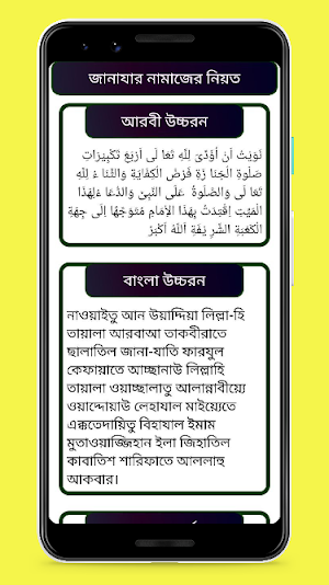জানাযা নামাযের A to Z Screenshot 3