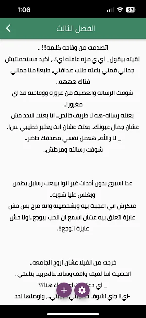 رواية همس المالك كاملة Screenshot 3