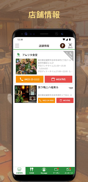 アム鴨吉祥寺 Screenshot 2