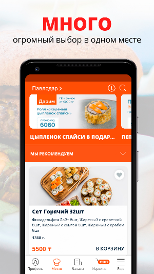 Лосось №1 | Доставка суши Screenshot 0
