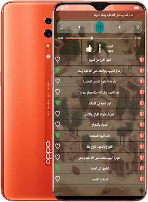 السيرة النبوية كاملة بدون نت Screenshot 3