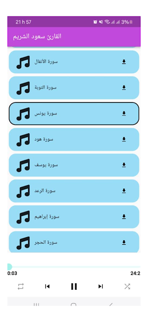 mp3 القارئ سعود الشريم Screenshot 1