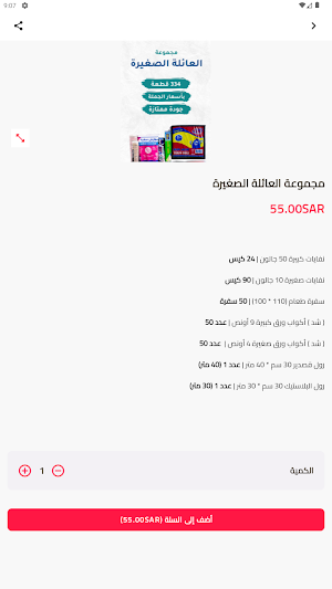 متجر سحر | Sahar Store Screenshot 1