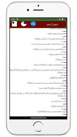 Irfan e Shariat عرفان شریعت Screenshot 2